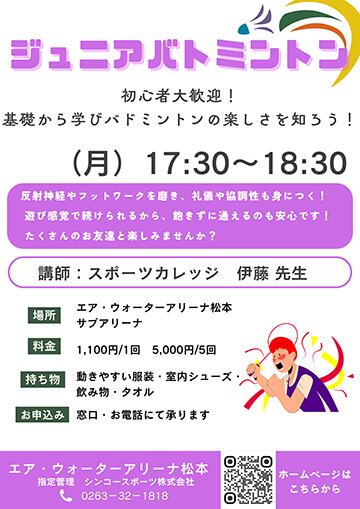 ジュニアバドミントン