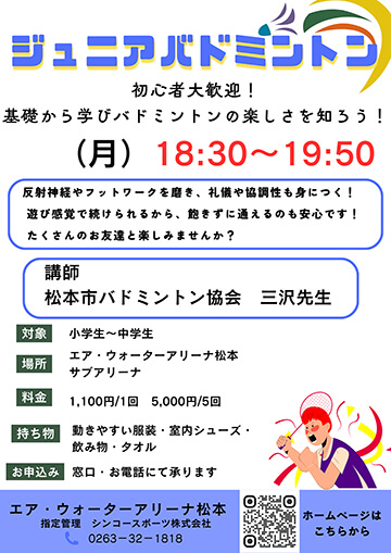 ジュニアバドミントン