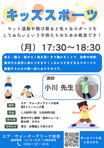 キッズスポーツ