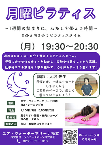 月曜ピラティス