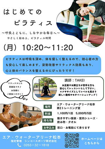 はじめてのピラティス