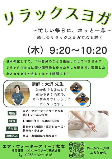 リラックスヨガ