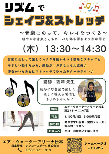リズムでシェイプ&ストレッチ