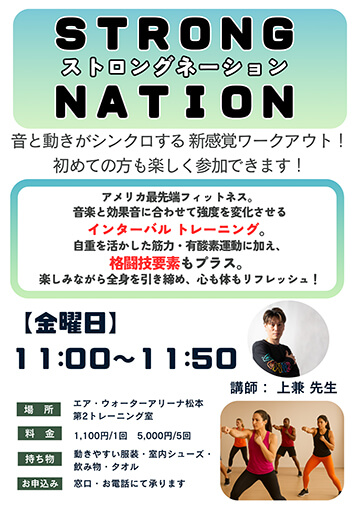 STRONG NATION(ストロングネーション)