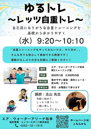 ゆるトレ ~レッツ自重トレ〜