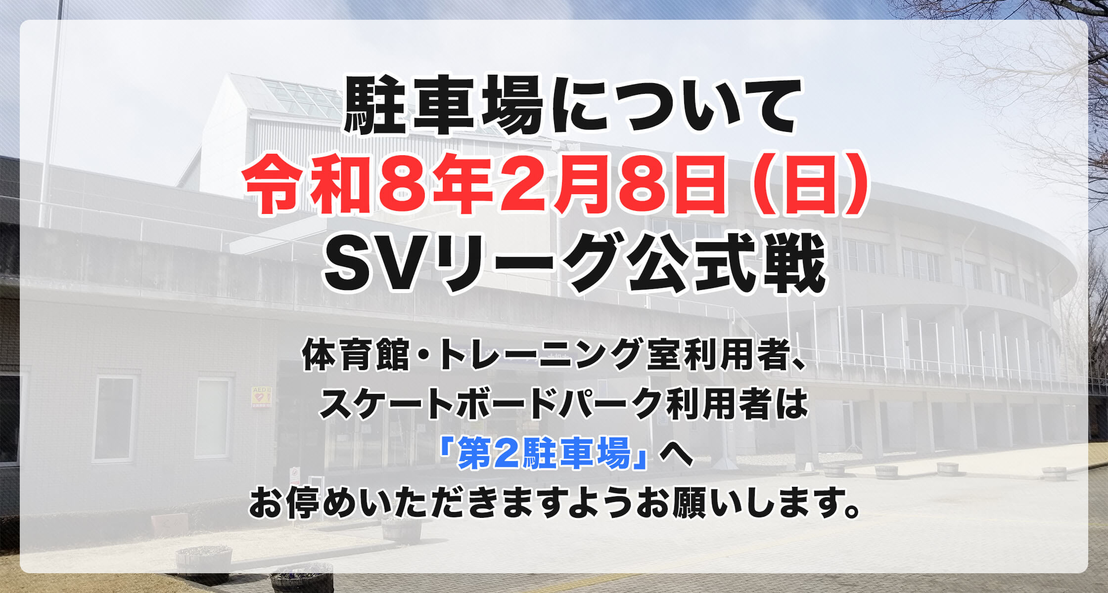 令和8年2月5日駐車場について