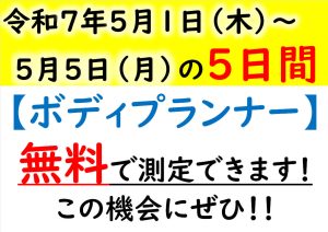 高精度型体組成計 ボディプランナー